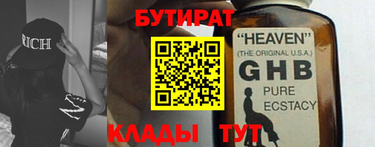 Междуреченск  БУТИРАТ  Вход с VPN  Бутират оксана 
