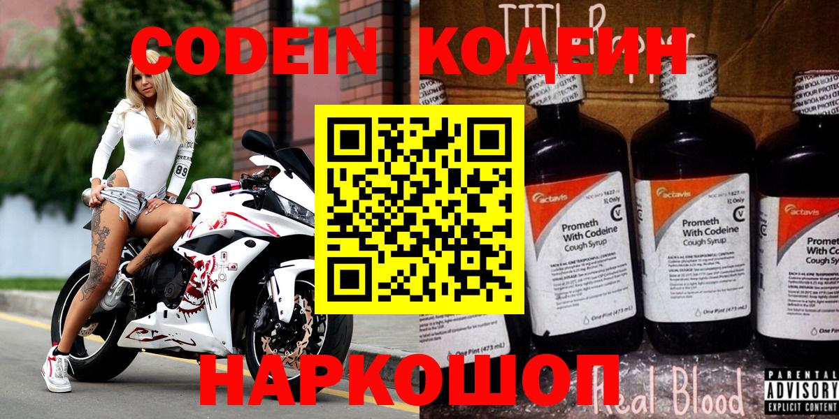 Codein Purple Drank Междуреченск
