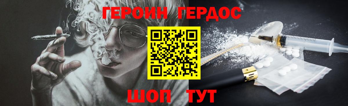 Героин  ГЕРОИН VHQ  Вход с VPN  Междуреченск 