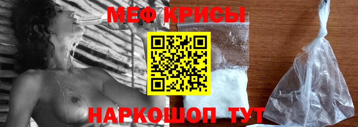 МЕФ  МЯУ-МЯУ кристаллы  Вход с VPN  Меф мука  Междуреченск 