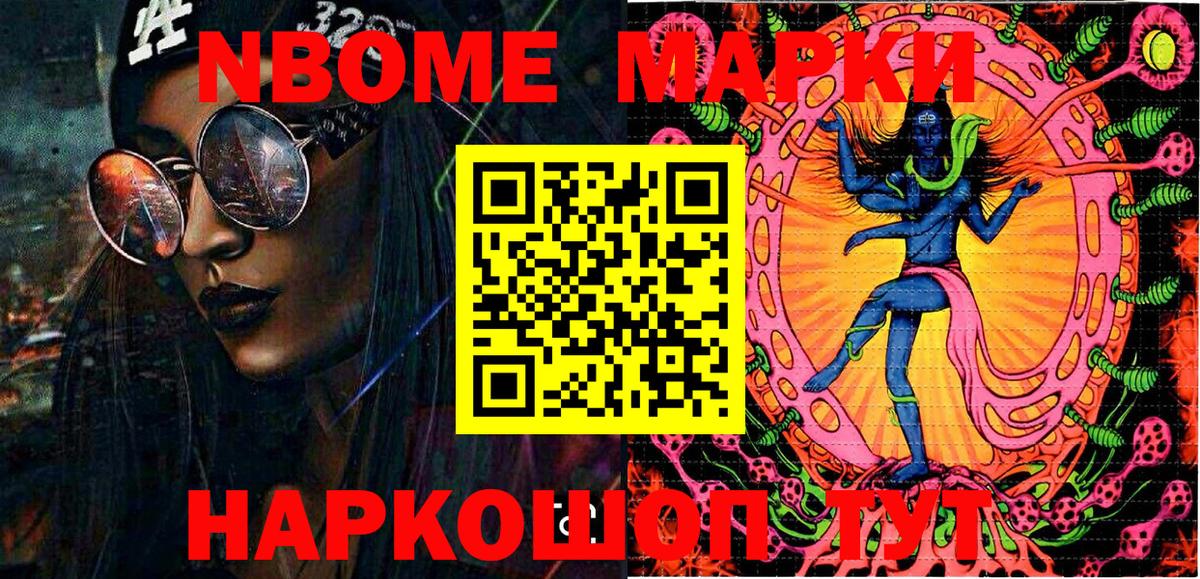 Марки NBOMe 1500мкг  Вход с VPN  цены   Междуреченск 