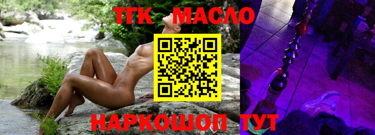 Дистиллят ТГК гашишное масло  Вход с VPN  Междуреченск 